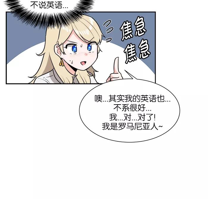 《我的美味男友》第27话 第6页
