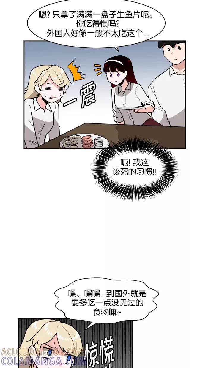 《我的美味男友》第27话 第17页