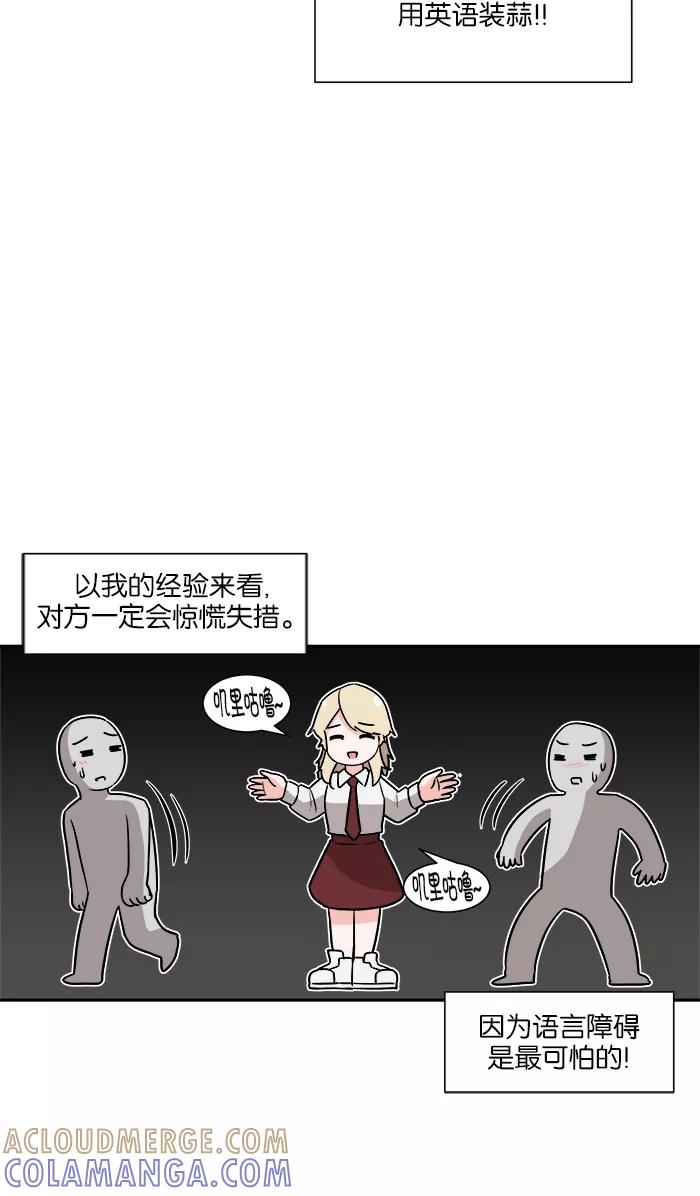 《我的美味男友》第27话 第3页