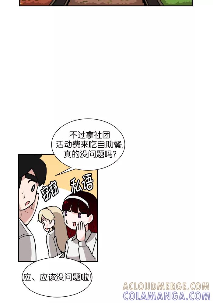 《我的美味男友》第27话 第15页