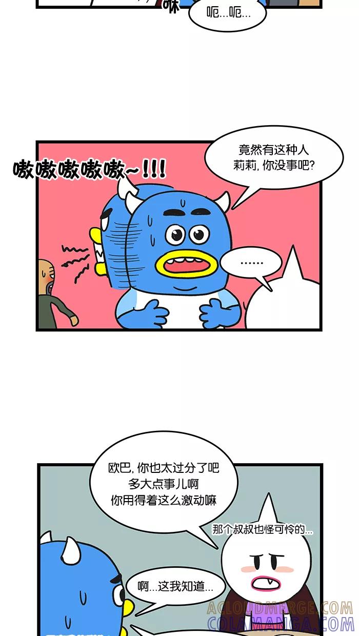 《我们结婚吧》[第26话] 在咖啡厅里 第13页