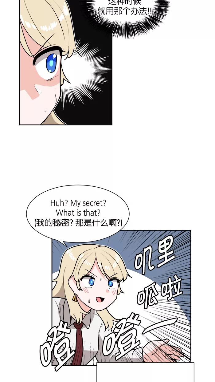《我的美味男友》第27话 第2页