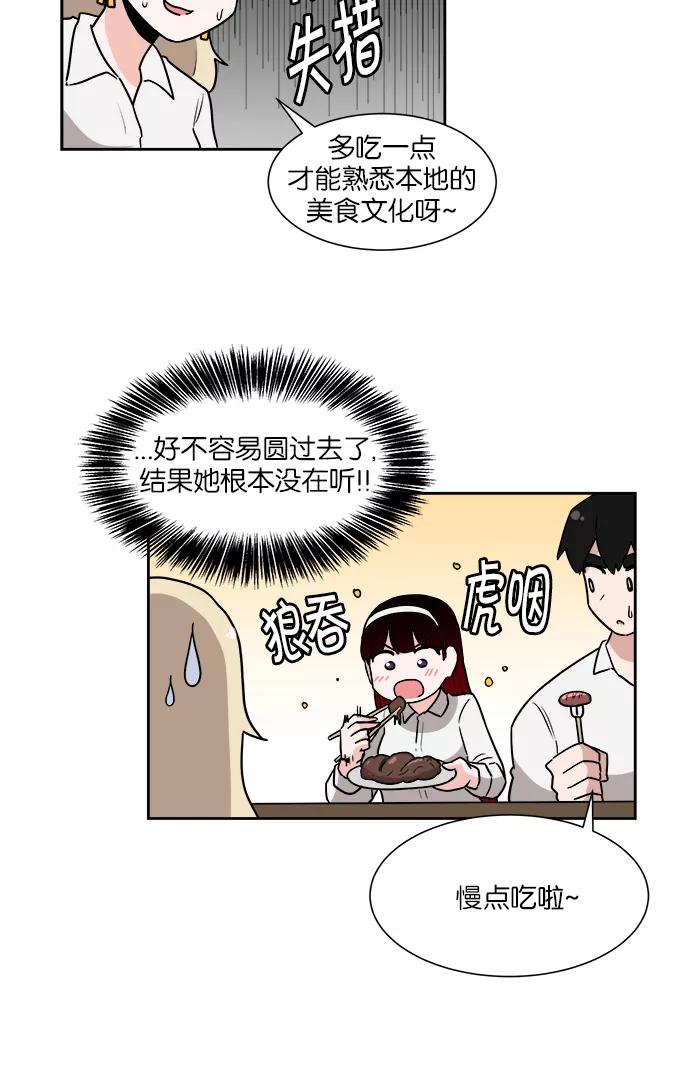 《我的美味男友》第27话 第18页