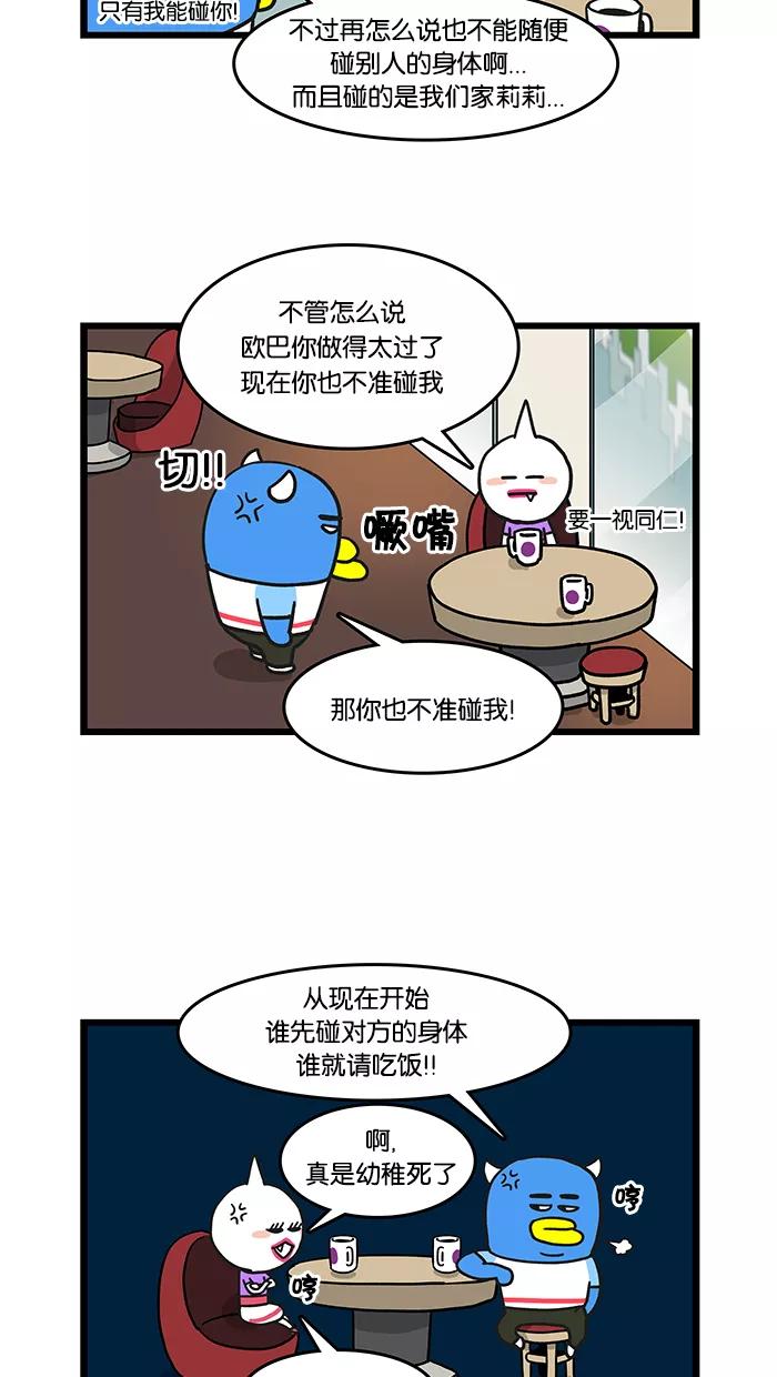 《我们结婚吧》[第26话] 在咖啡厅里 第14页