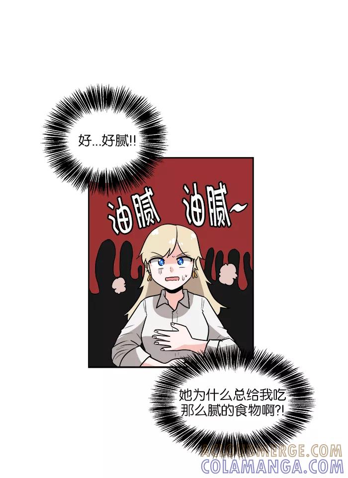《我的美味男友》第27话 第21页