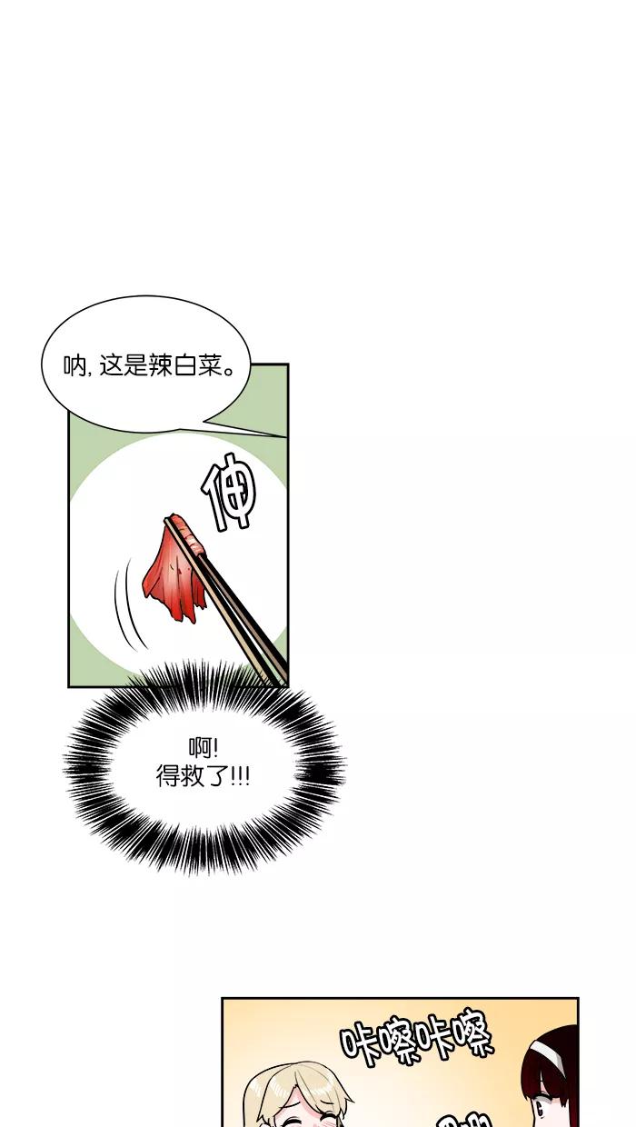 《我的美味男友》第27话 第22页