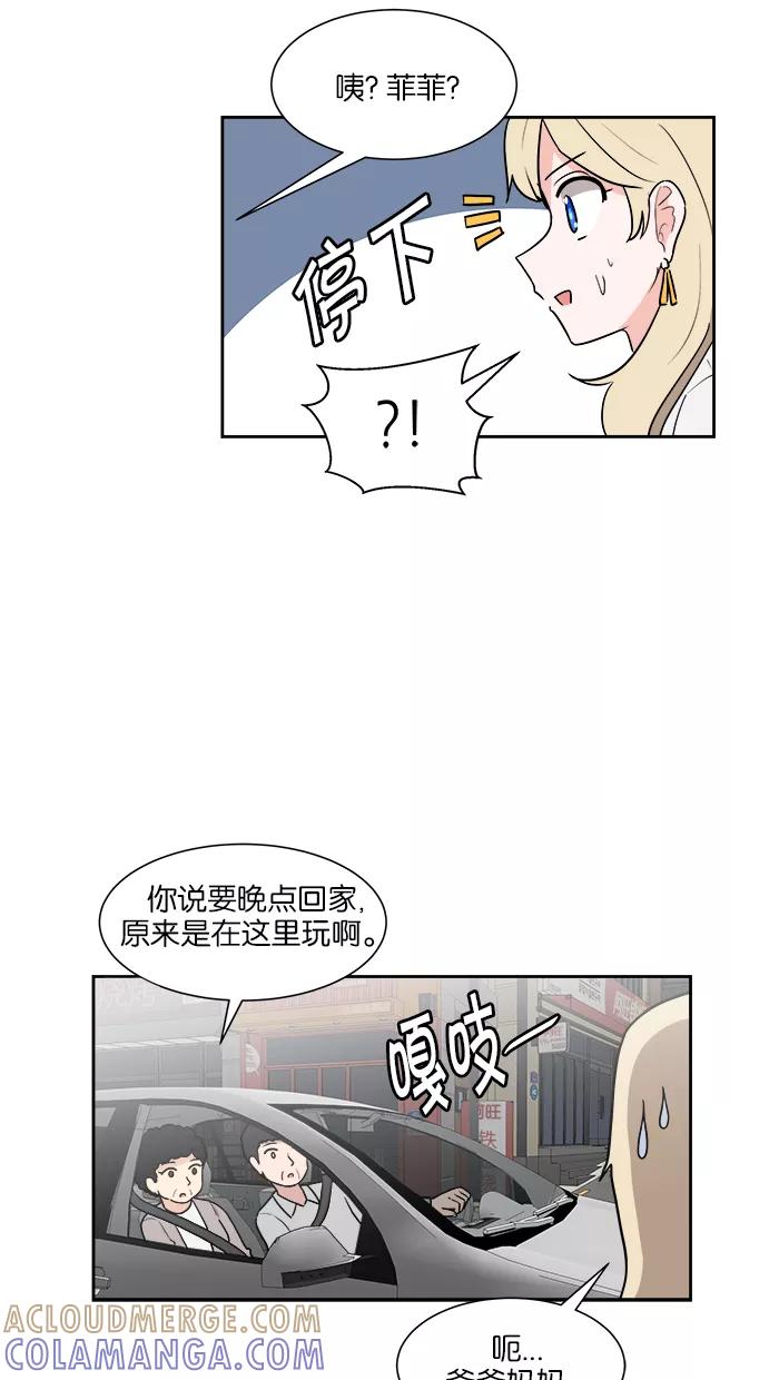 《我的美味男友》第27话 第35页