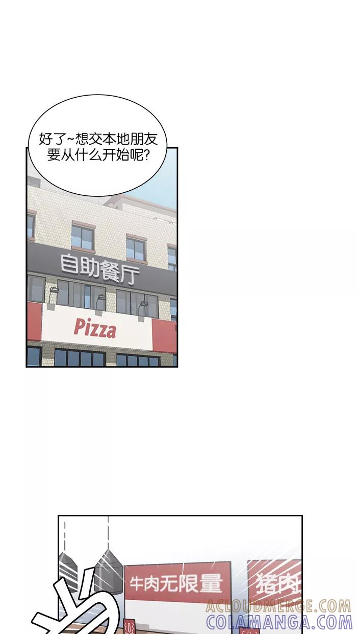 《我的美味男友》第27话 第13页