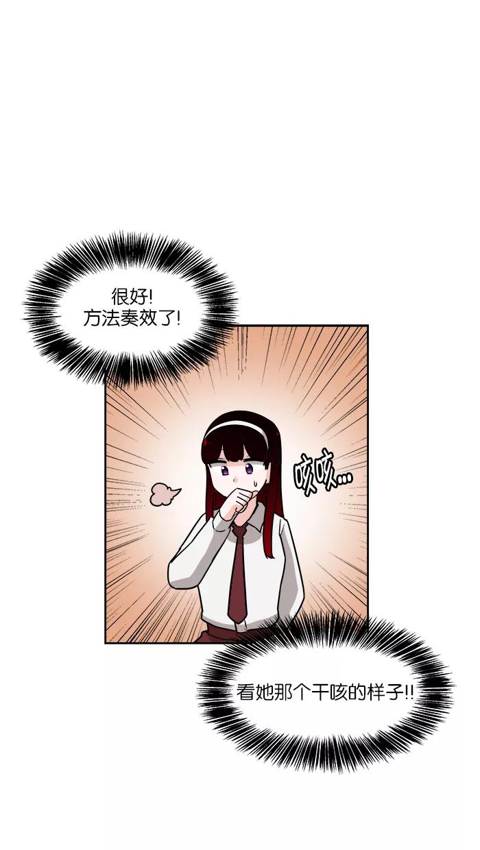 《我的美味男友》第27话 第4页