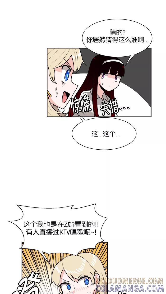 《我的美味男友》第27话 第31页