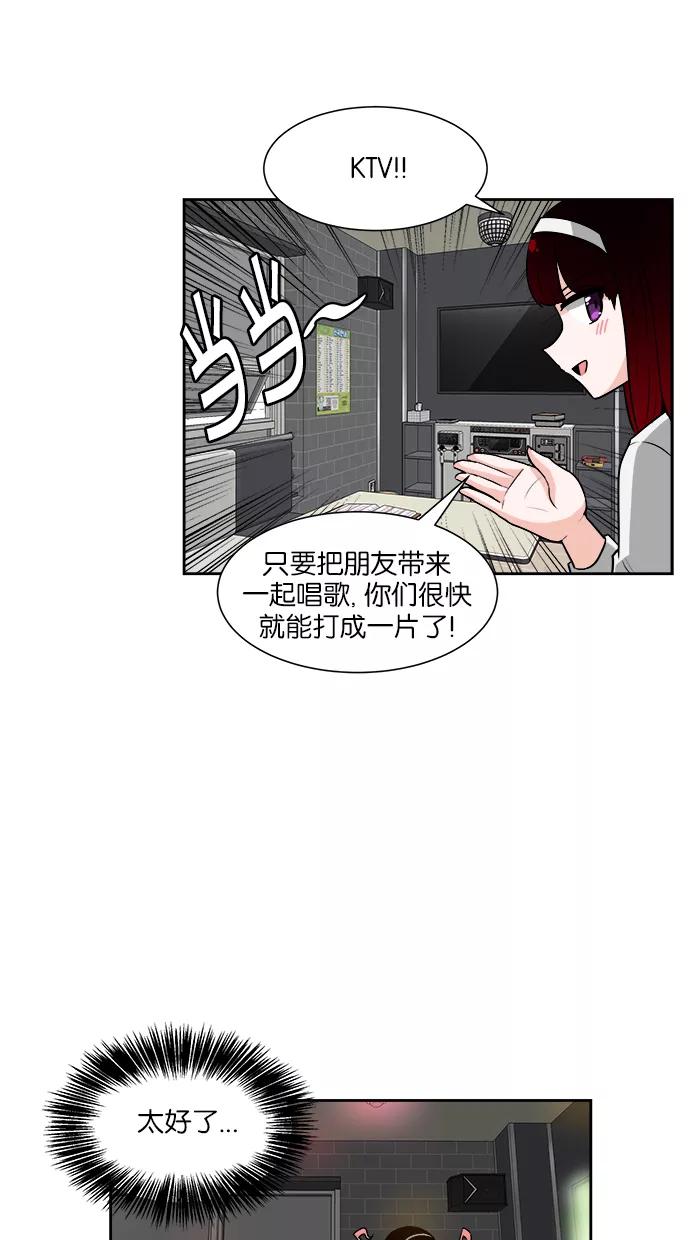 《我的美味男友》第27话 第26页