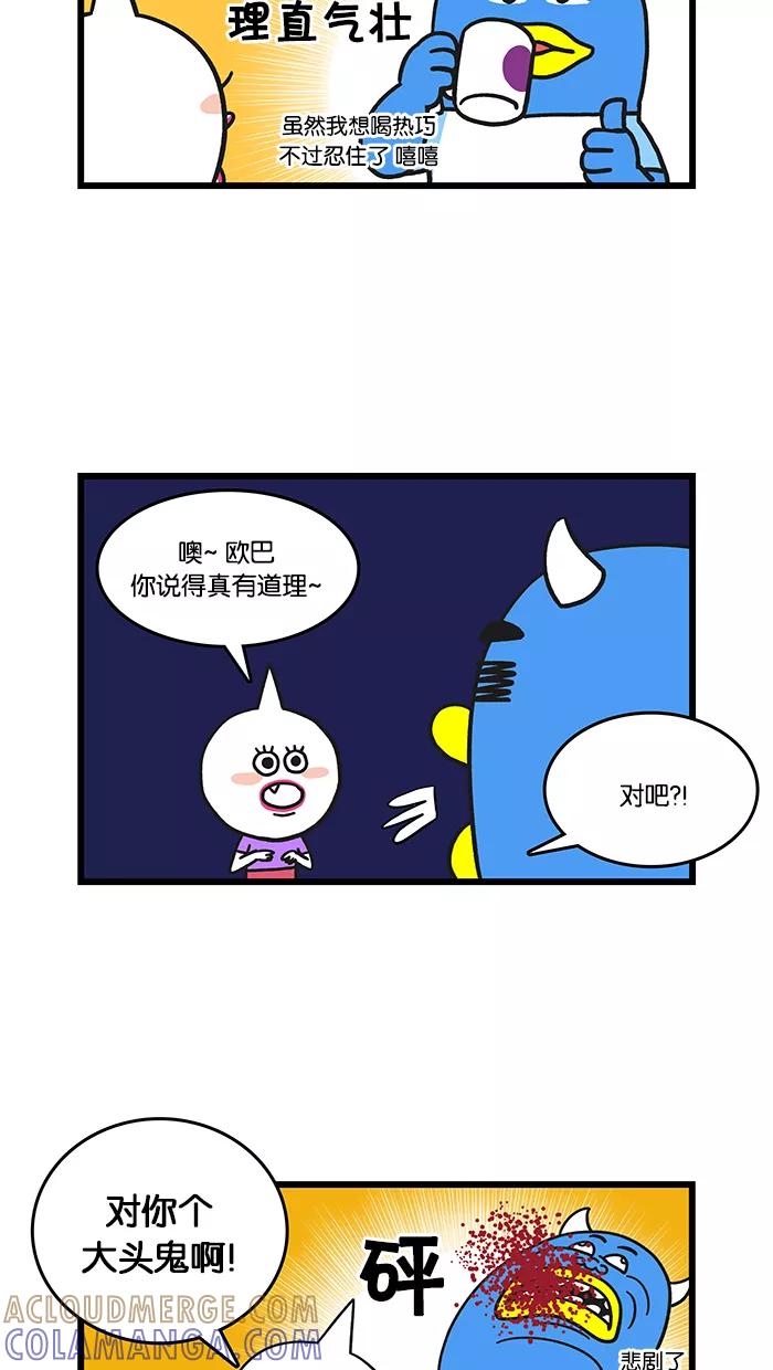 《我们结婚吧》[第26话] 在咖啡厅里 第9页