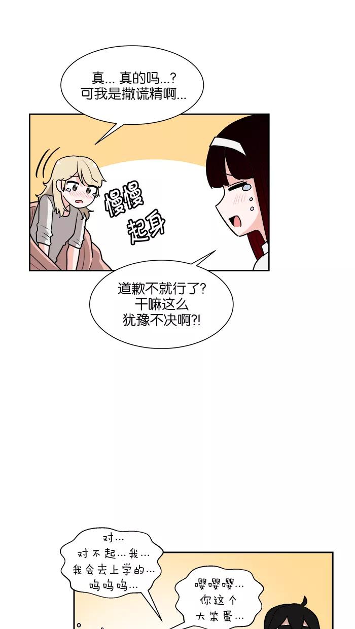 《我的美味男友》第28话 第30页