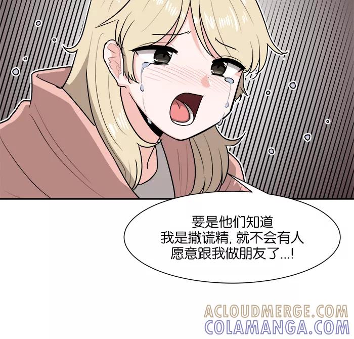 《我的美味男友》第28话 第28页