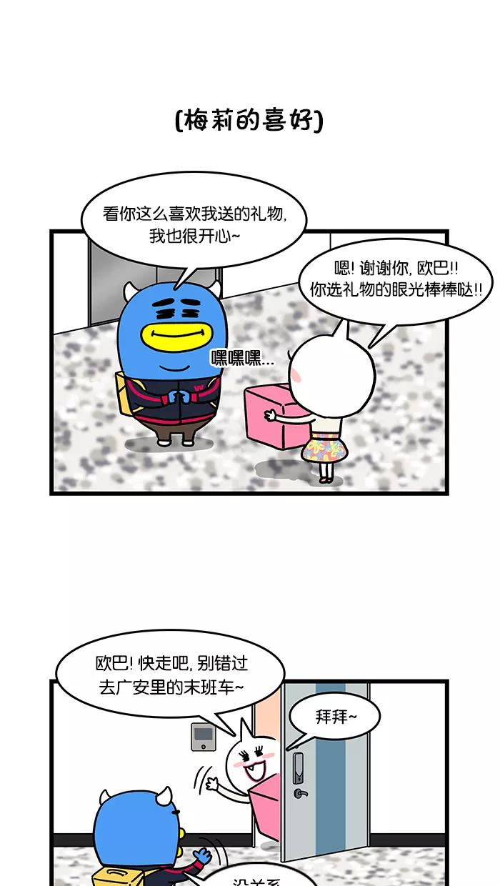 《我们结婚吧》[第27话] 白色情人节的回忆 第16页