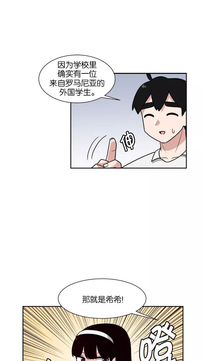 《我的美味男友》第28话 第14页