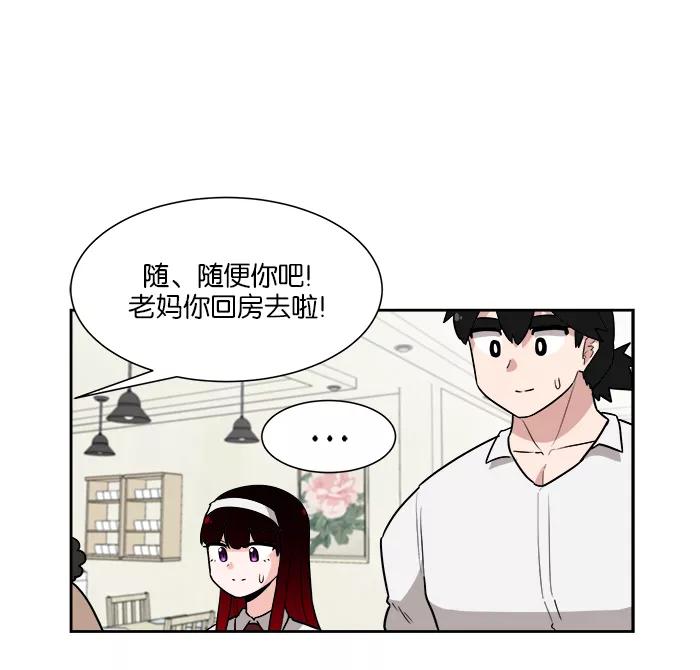 《我的美味男友》第28话 第3页