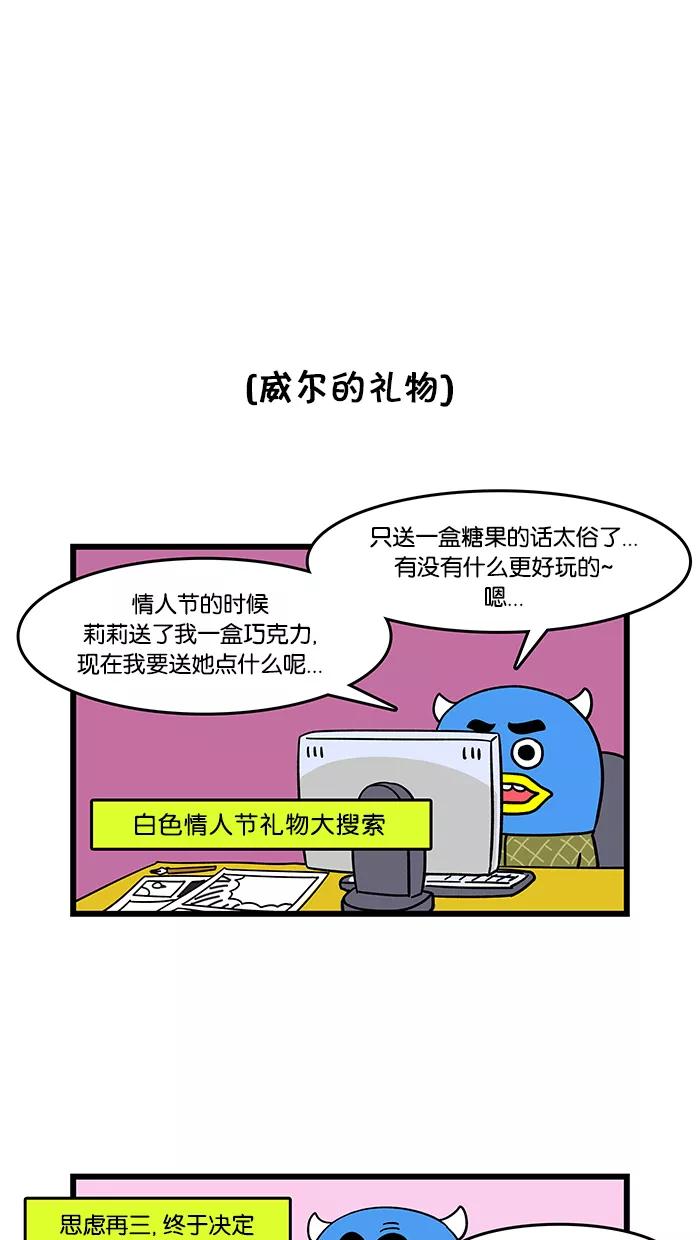 《我们结婚吧》[第27话] 白色情人节的回忆 第8页