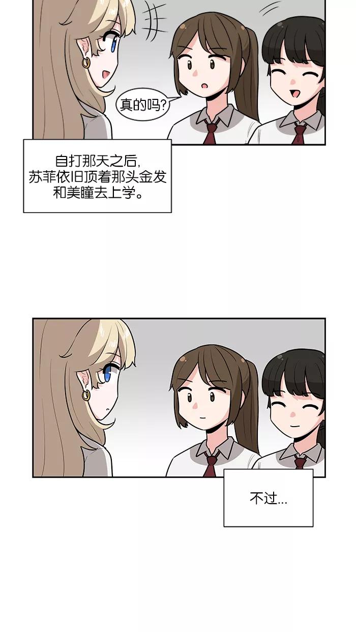 《我的美味男友》第28话 第36页