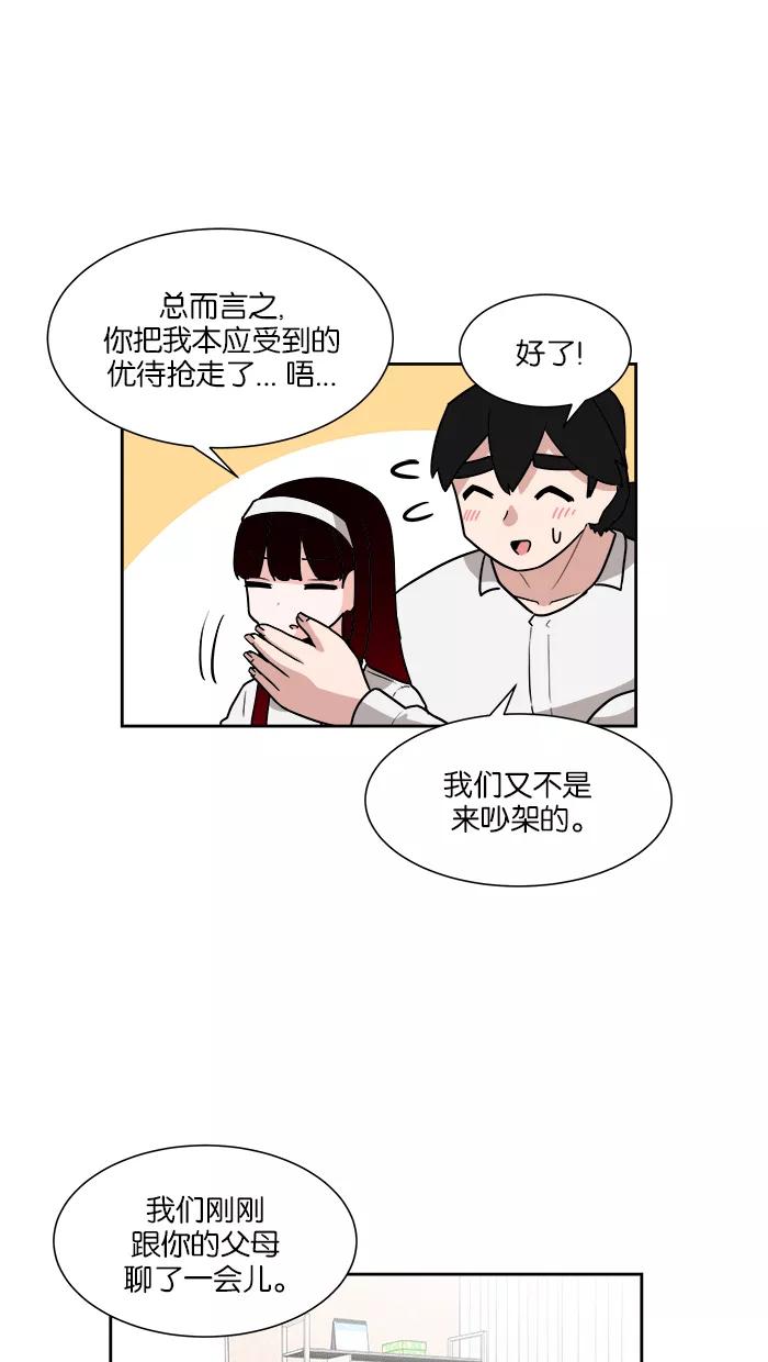 《我的美味男友》第28话 第17页