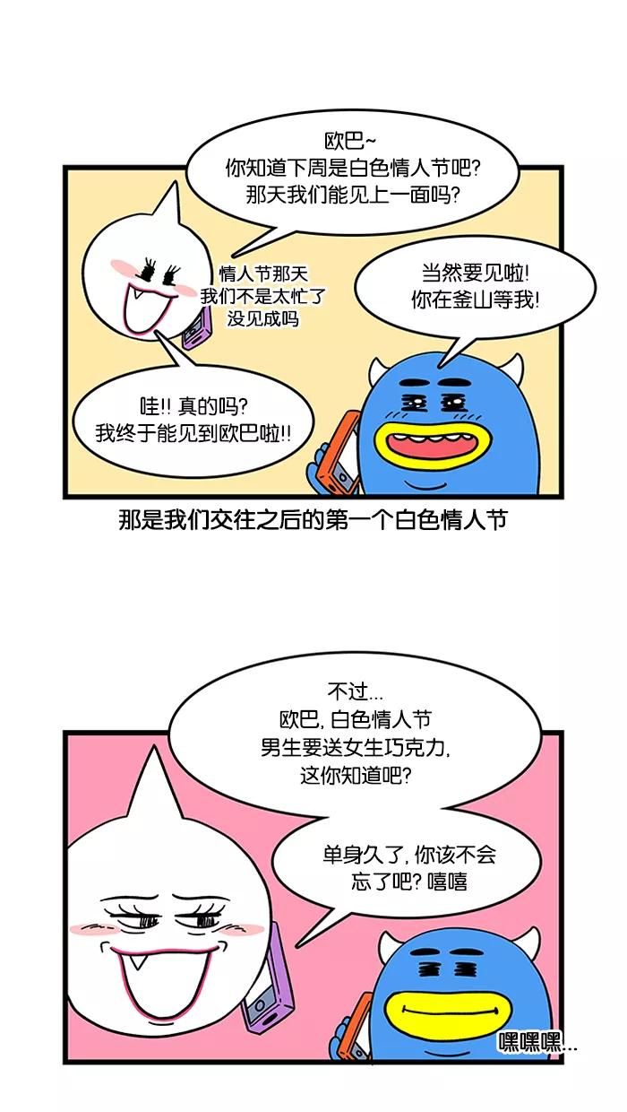 《我们结婚吧》[第27话] 白色情人节的回忆 第2页