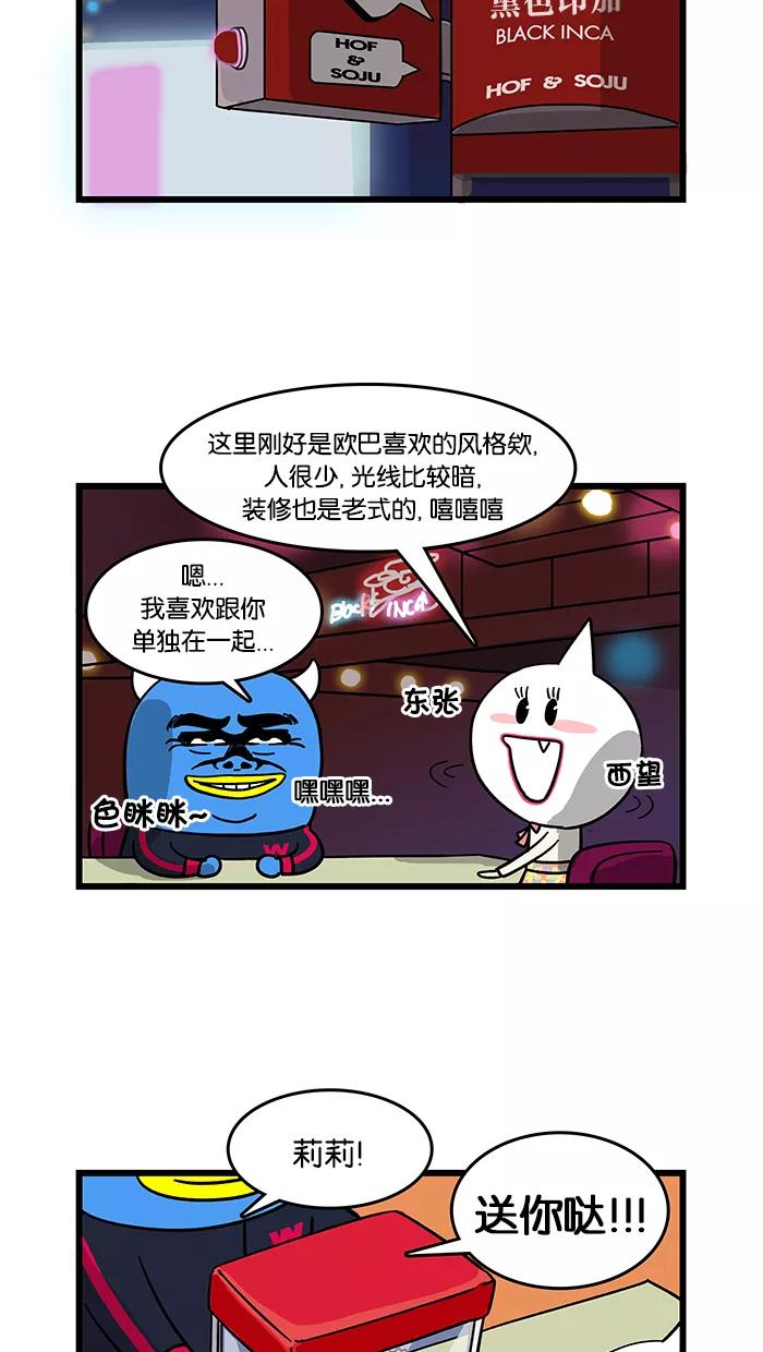 《我们结婚吧》[第27话] 白色情人节的回忆 第12页