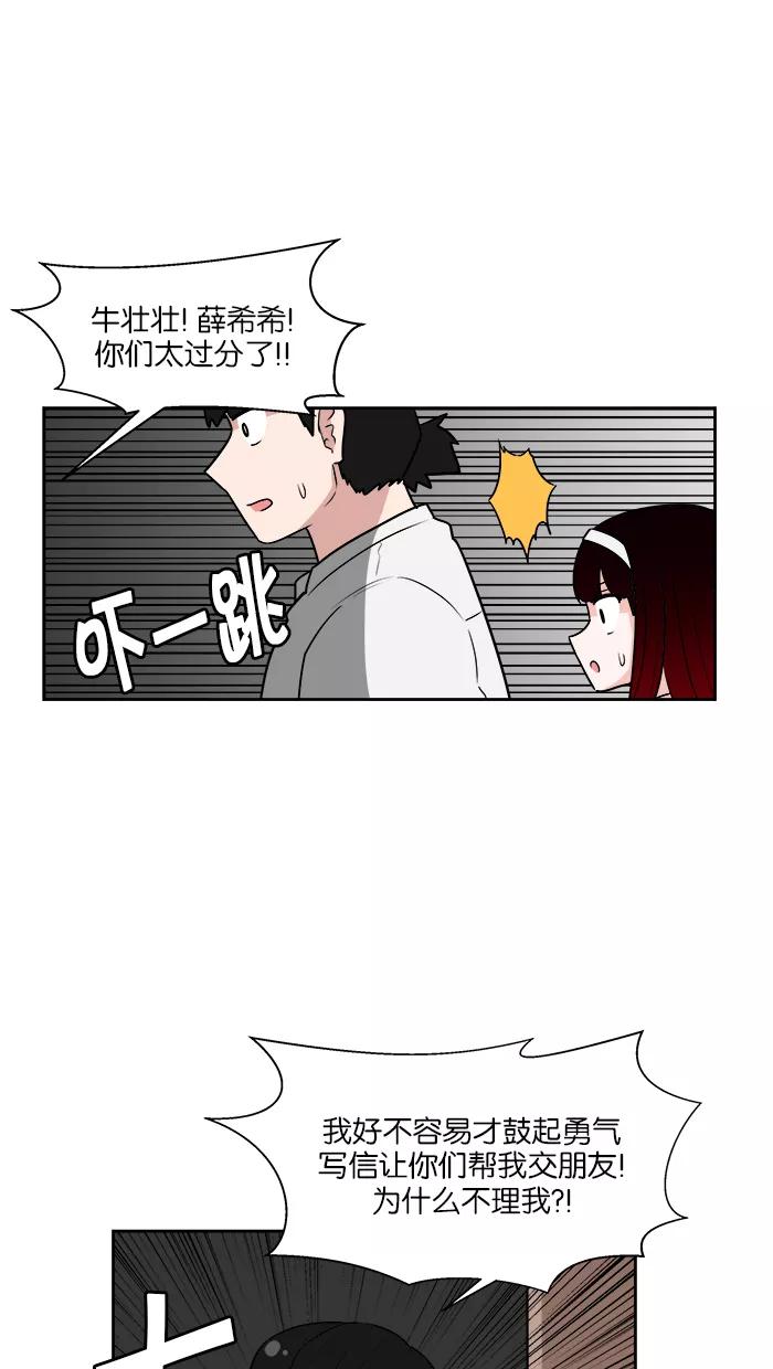 《我的美味男友》第28话 第42页