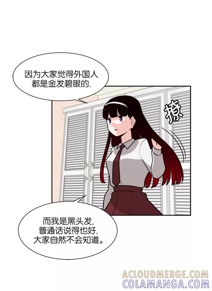 《我的美味男友》第28话 第16页