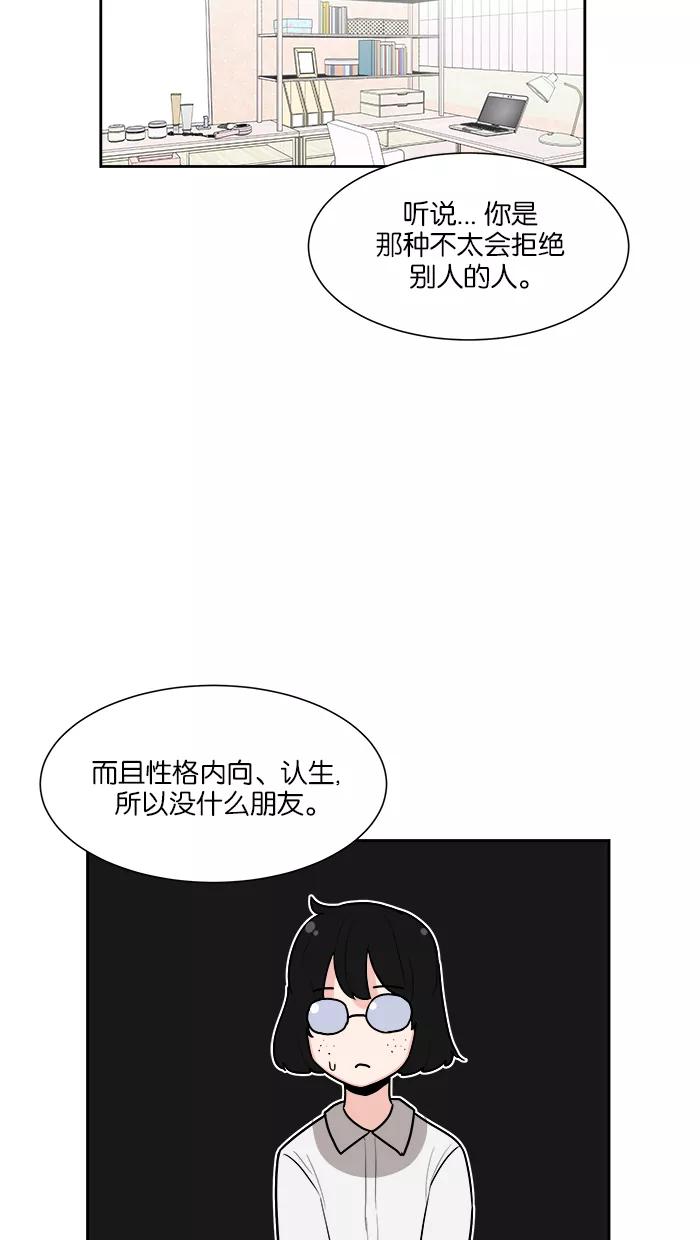《我的美味男友》第28话 第18页