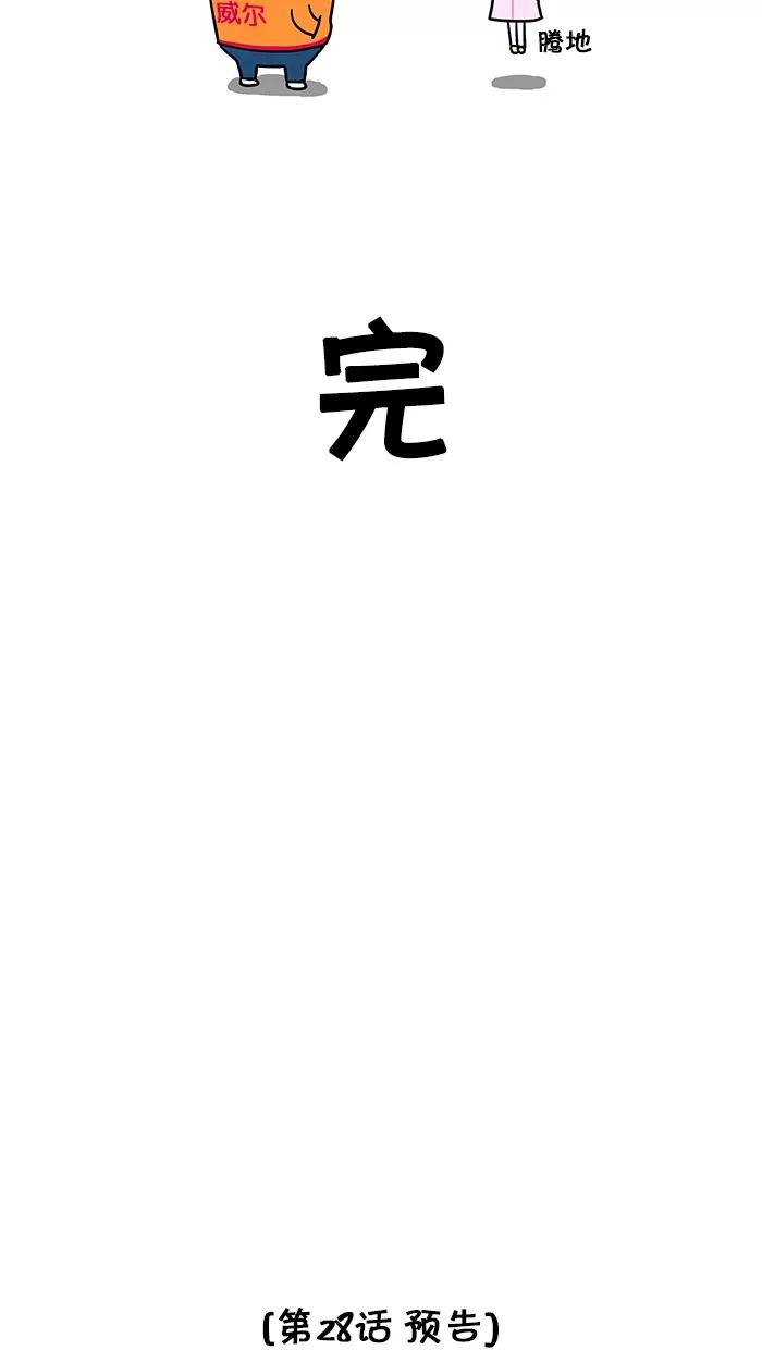 《我们结婚吧》[第27话] 白色情人节的回忆 第20页
