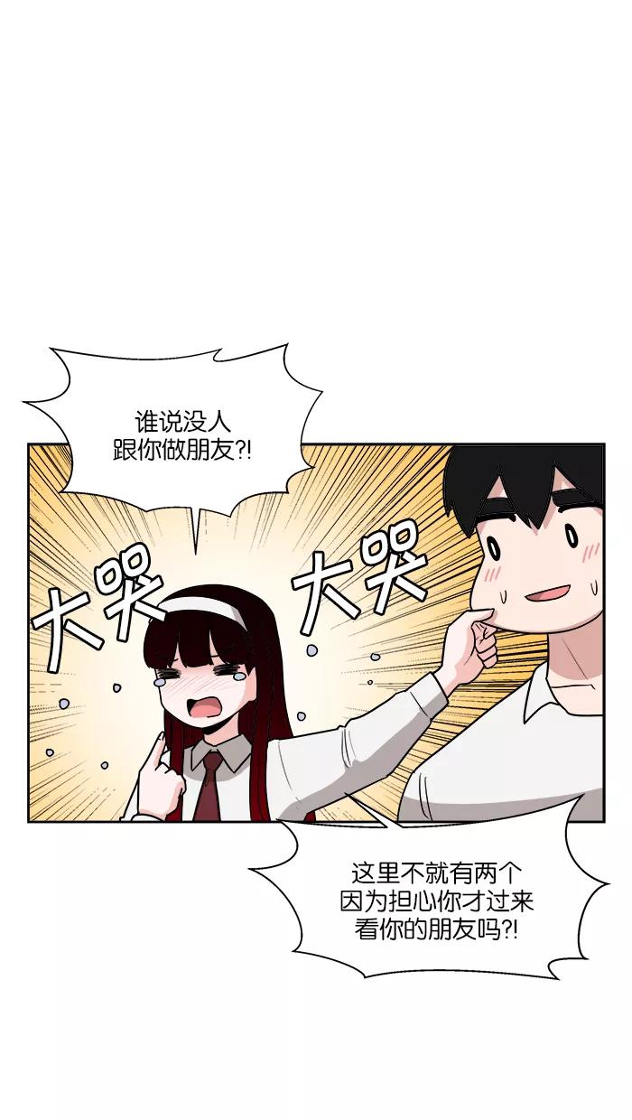 《我的美味男友》第28话 第29页