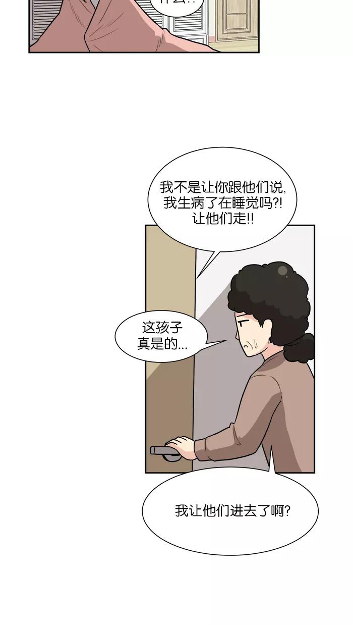 《我的美味男友》第28话 第2页
