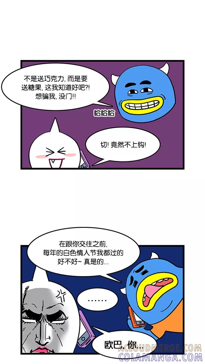 《我们结婚吧》[第27话] 白色情人节的回忆 第3页