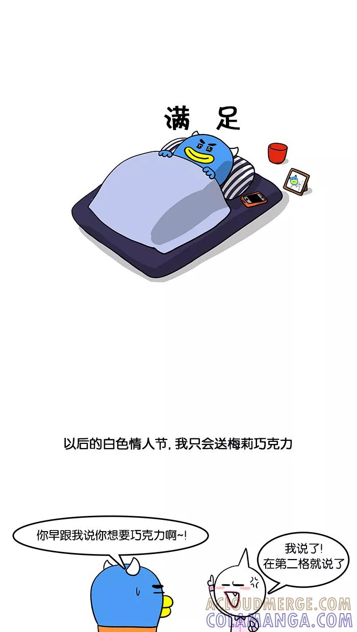 《我们结婚吧》[第27话] 白色情人节的回忆 第19页