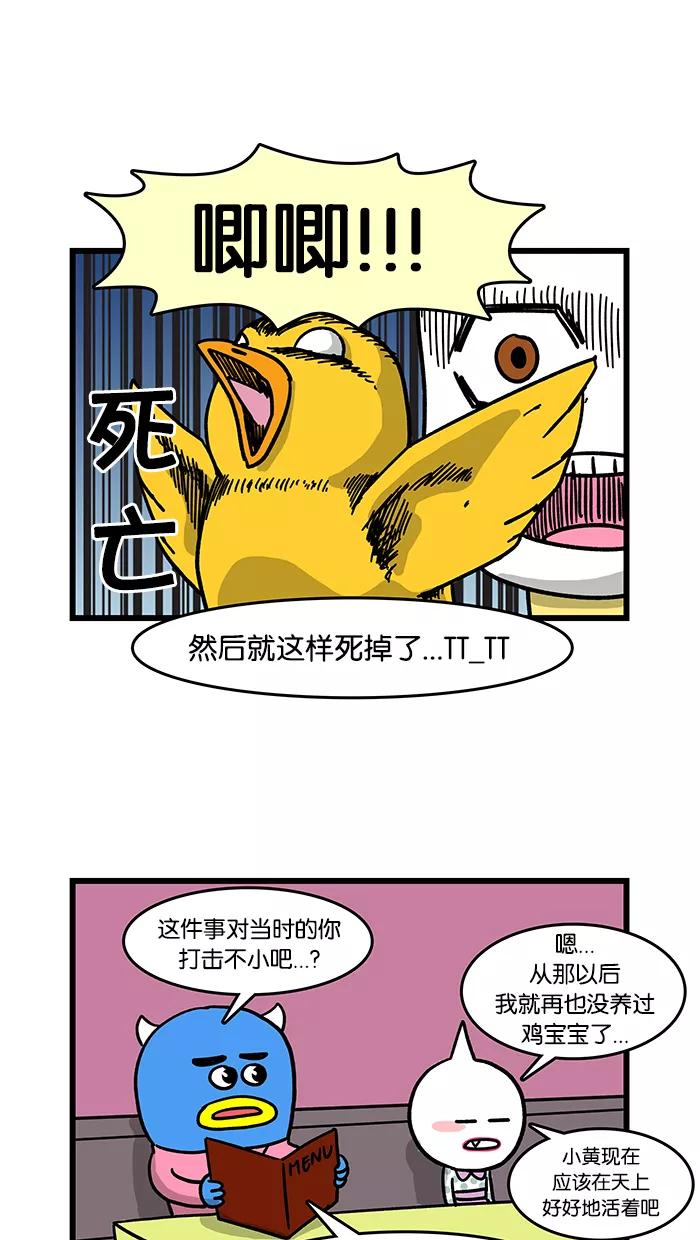 《我们结婚吧》[第28话] 鸡好可怕 第12页