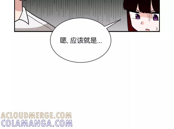 《我的美味男友》第29话 第9页
