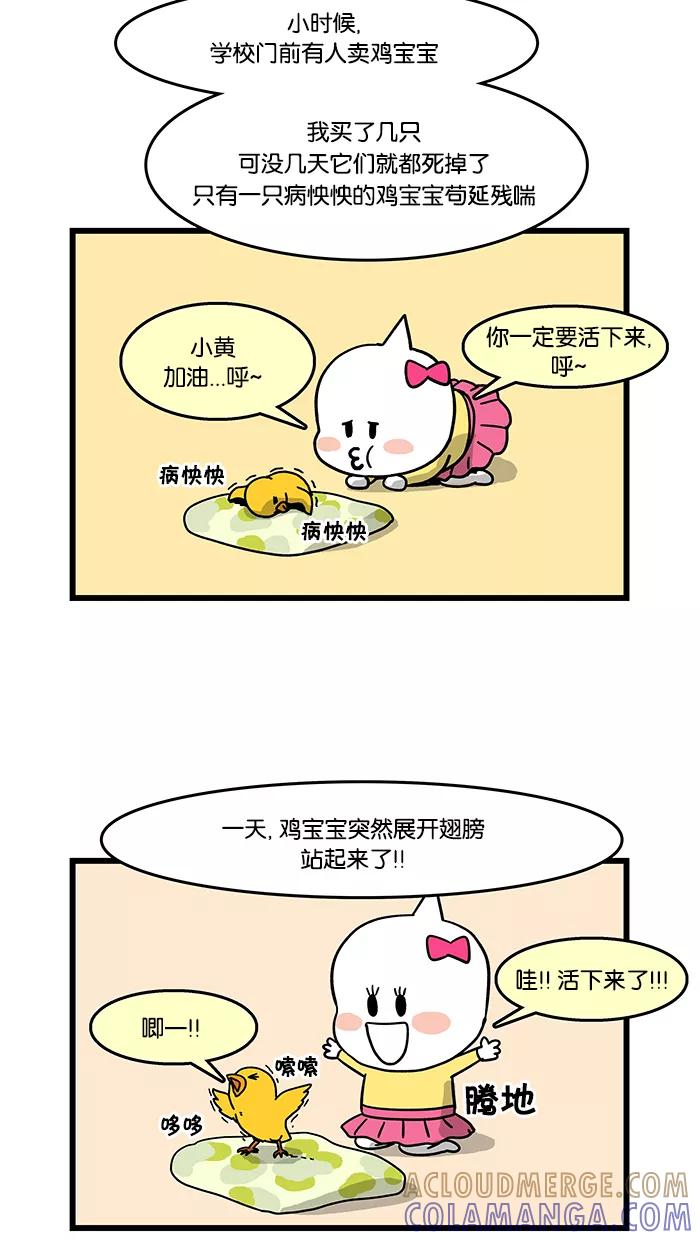《我们结婚吧》[第28话] 鸡好可怕 第11页