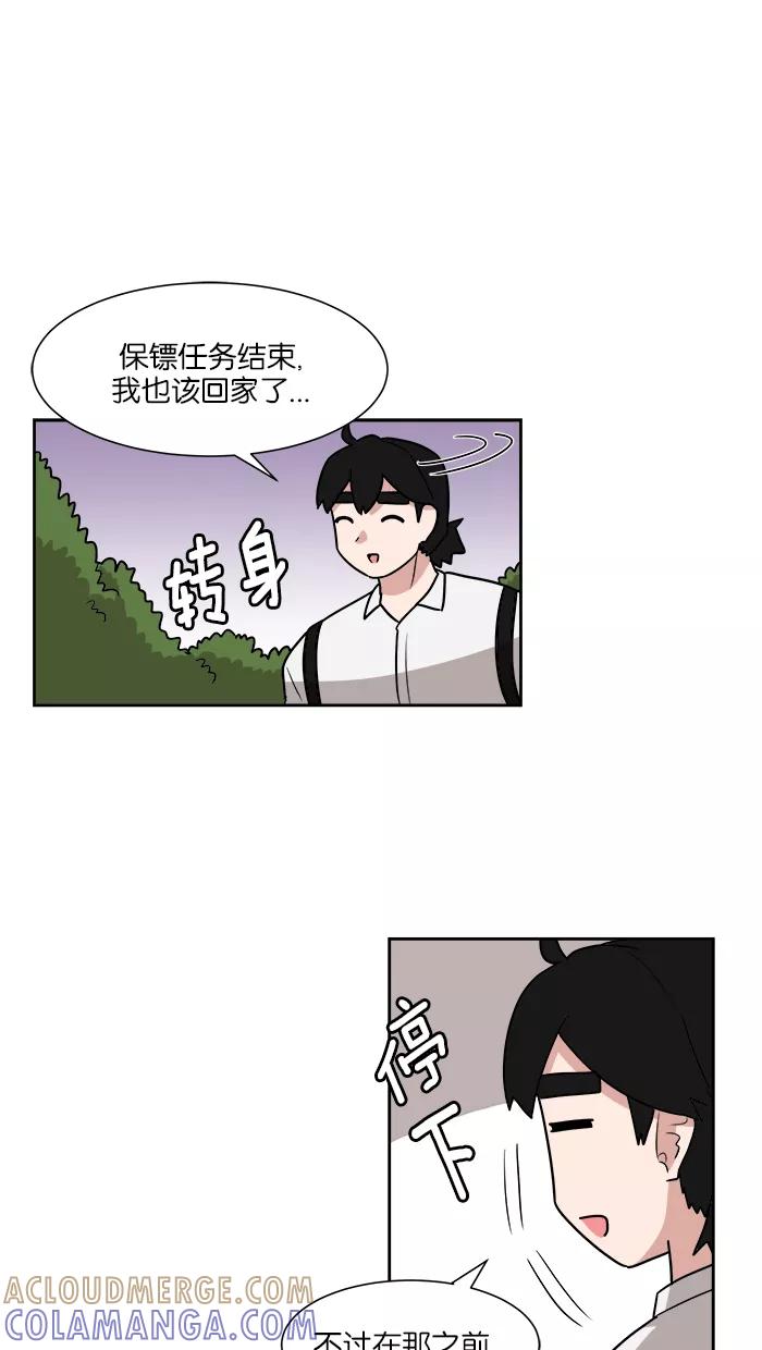 《我的美味男友》第29话 第37页