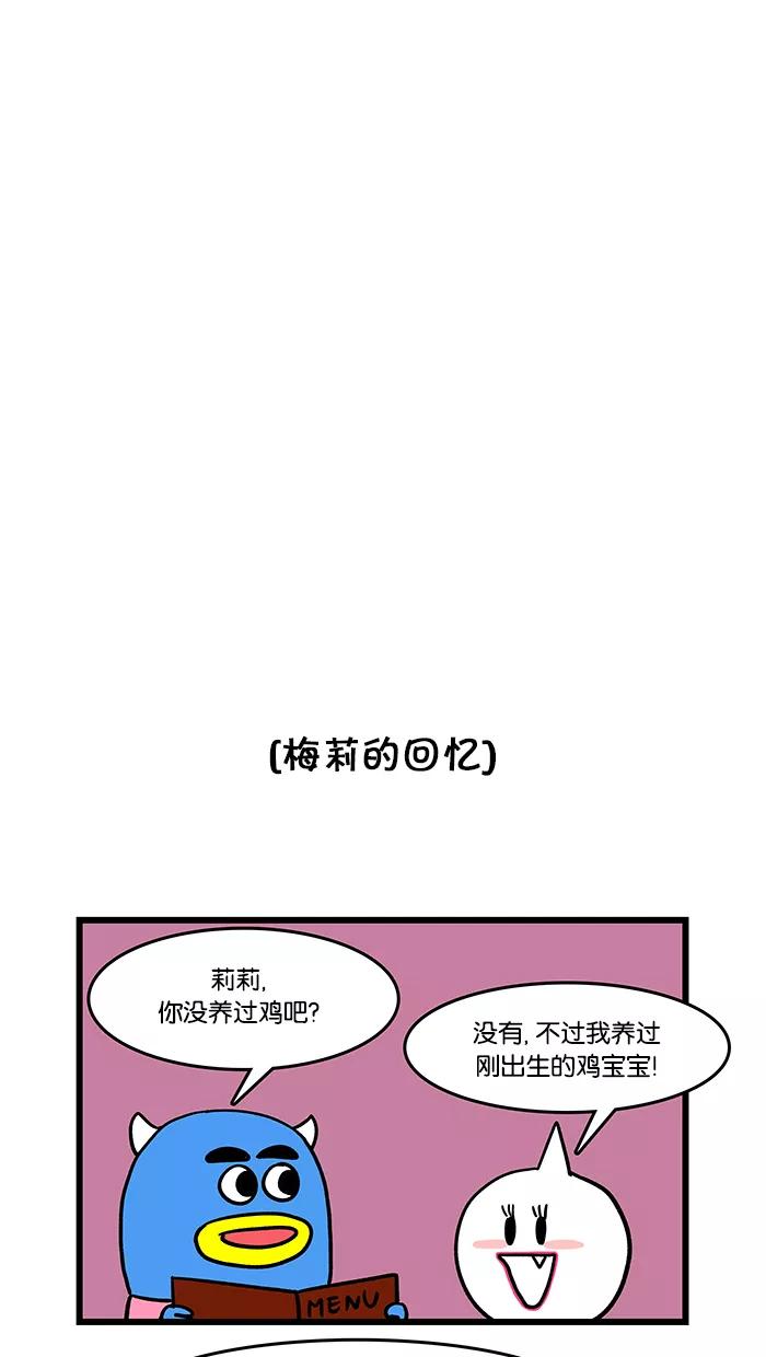 《我们结婚吧》[第28话] 鸡好可怕 第10页