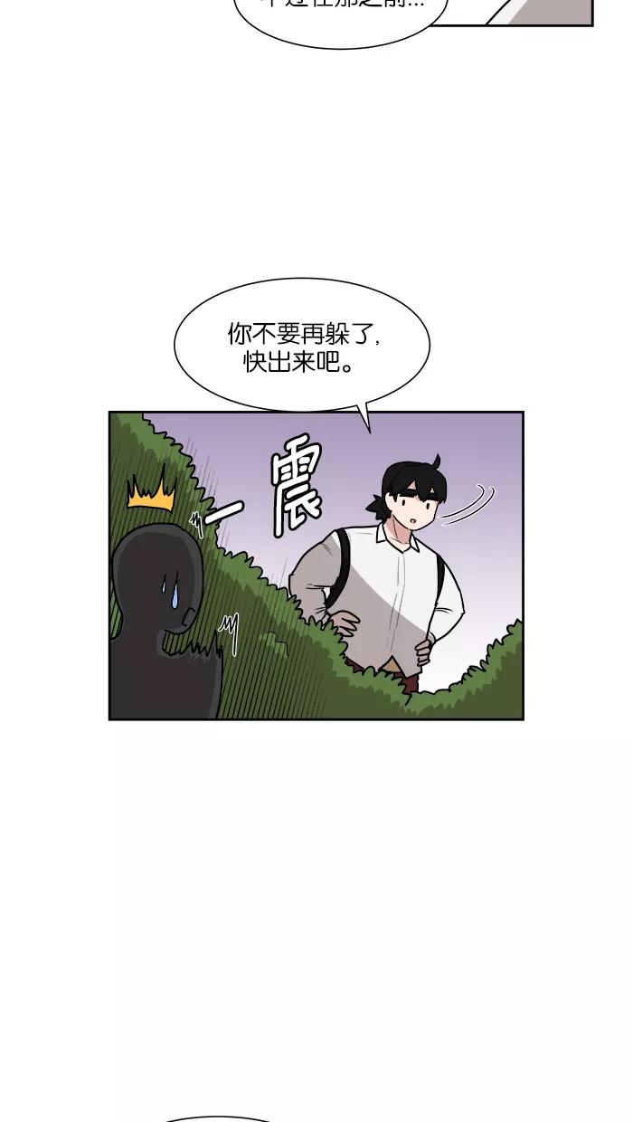 《我的美味男友》第29话 第38页