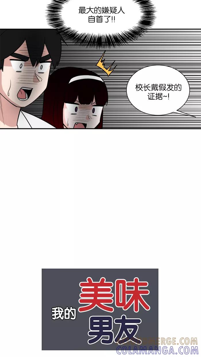 《我的美味男友》第29话 第11页