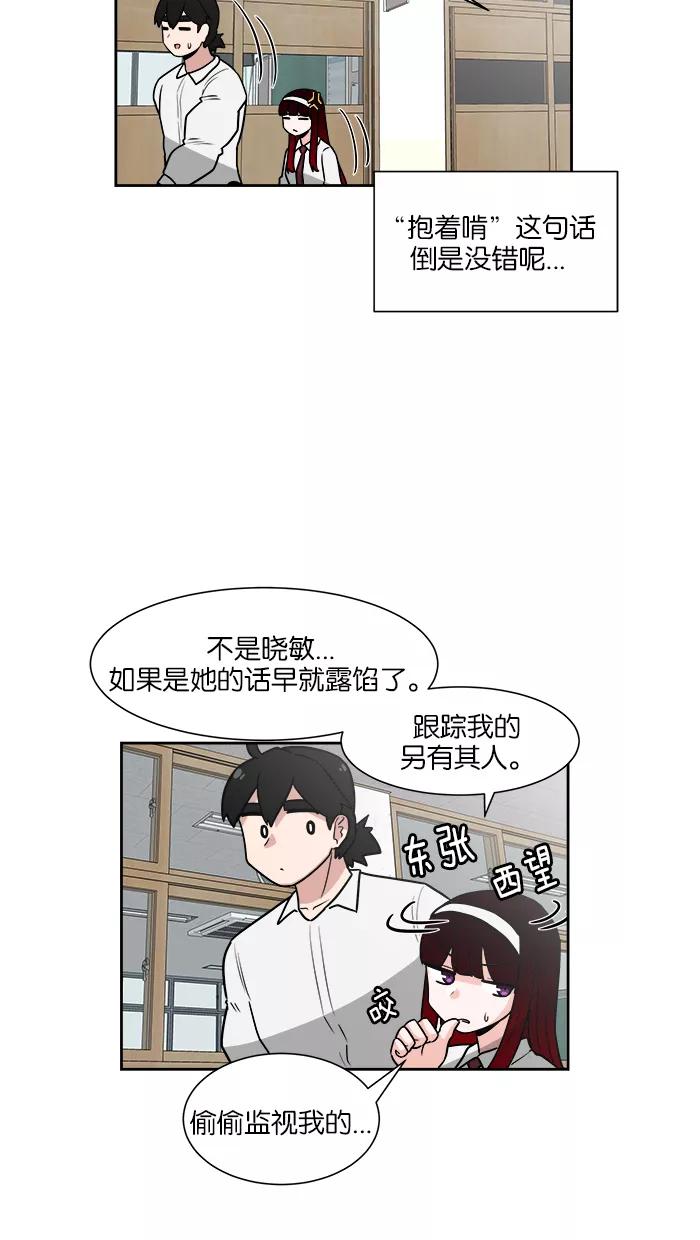 《我的美味男友》第29话 第20页