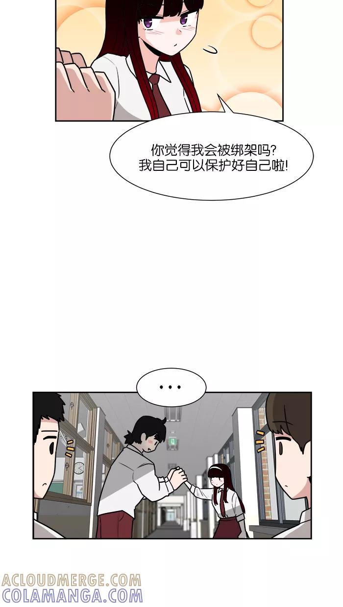 《我的美味男友》第29话 第29页