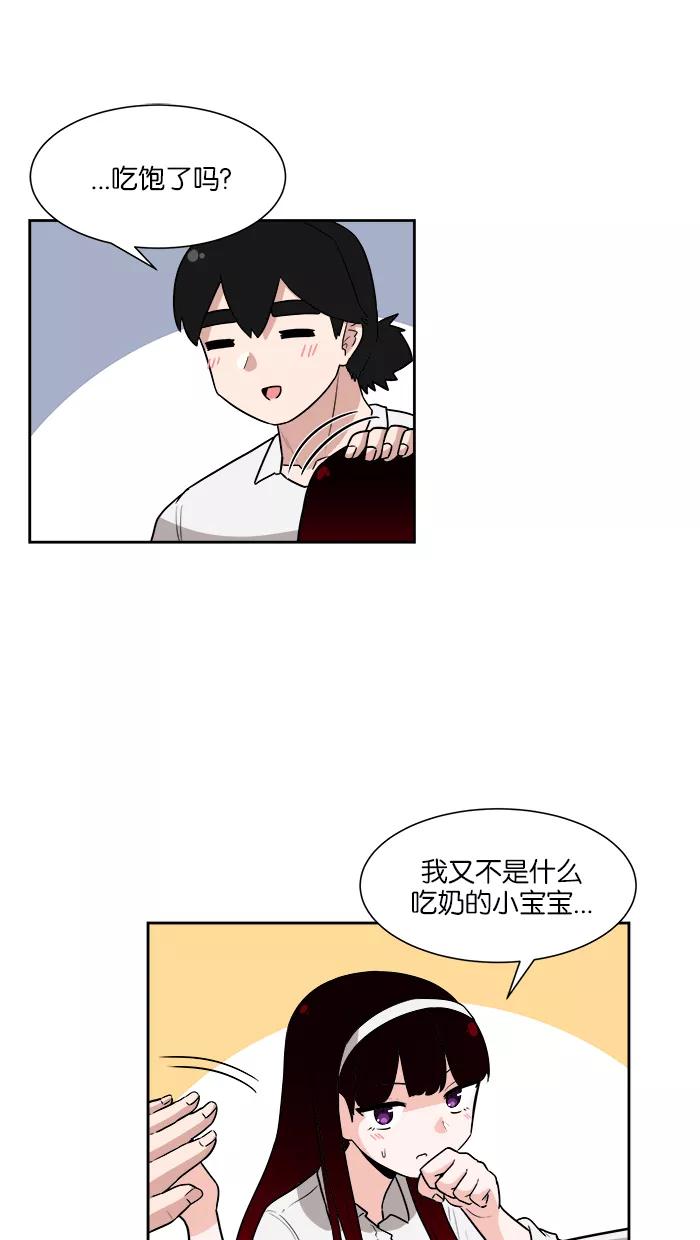 《我的美味男友》第29话 第4页