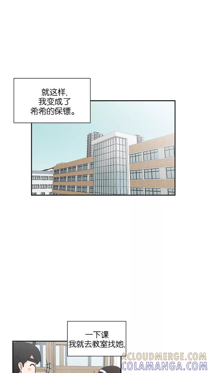 《我的美味男友》第29话 第31页
