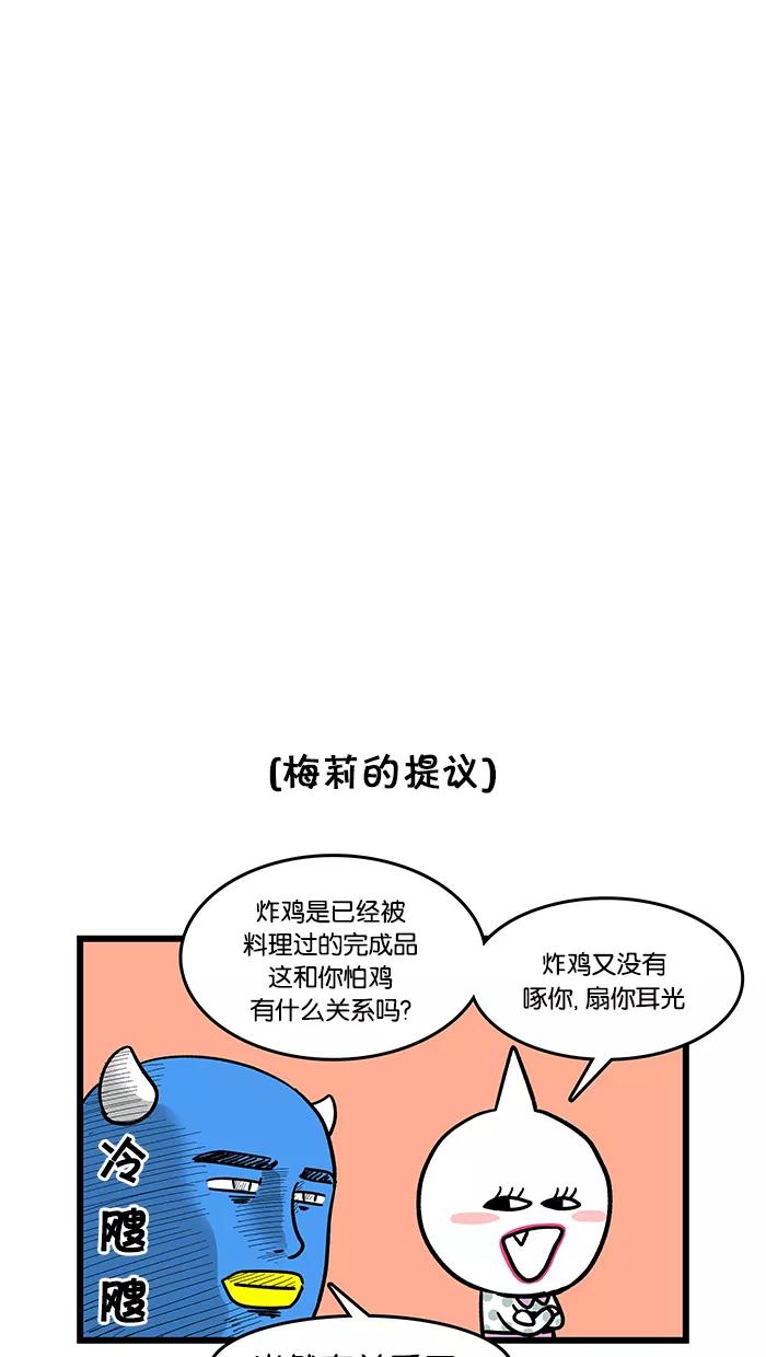 《我们结婚吧》[第28话] 鸡好可怕 第14页
