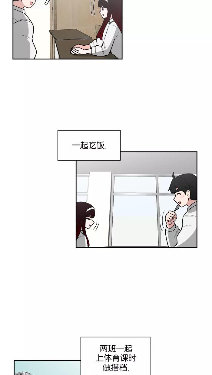 《我的美味男友》第29话 第32页