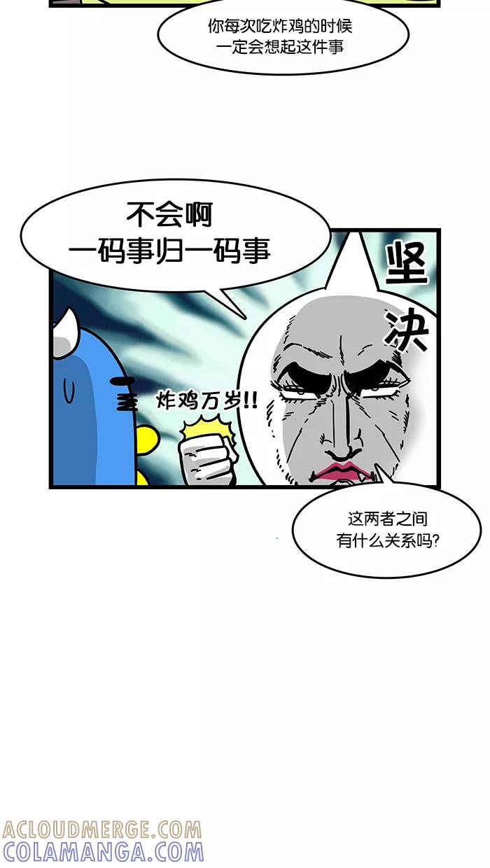 《我们结婚吧》[第28话] 鸡好可怕 第13页
