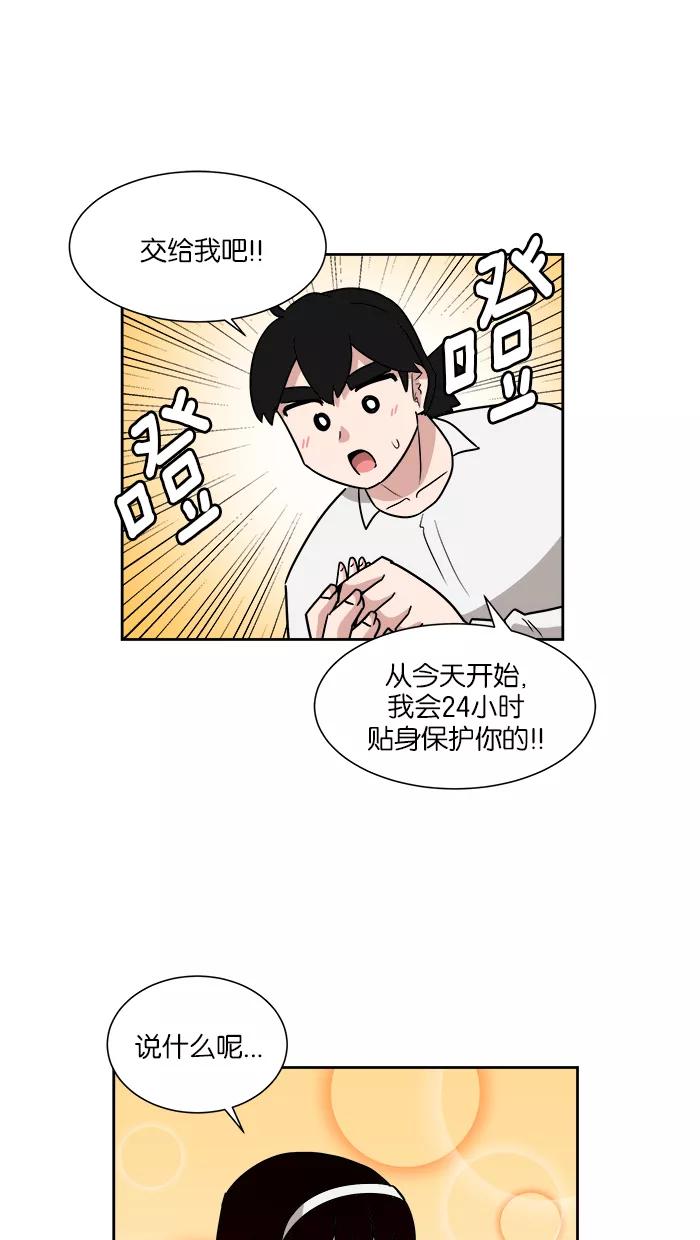 《我的美味男友》第29话 第28页
