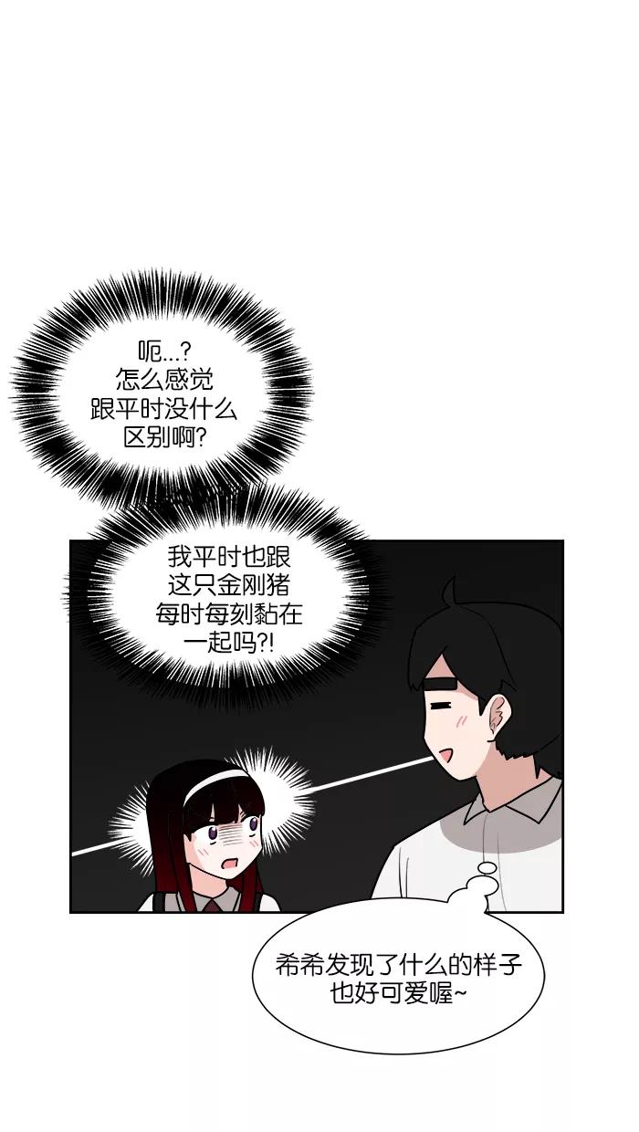 《我的美味男友》第29话 第34页